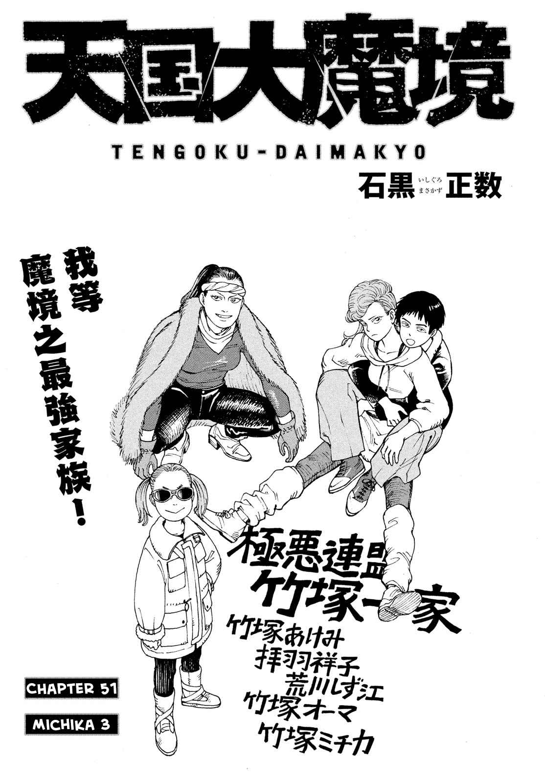 Tengoku Daimakyou 51