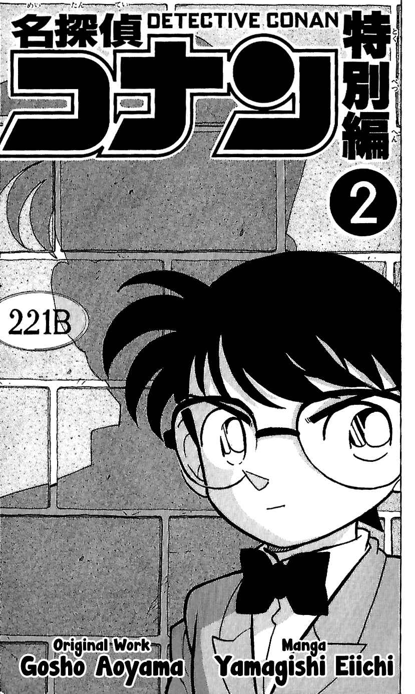 Detective Conan Special 10