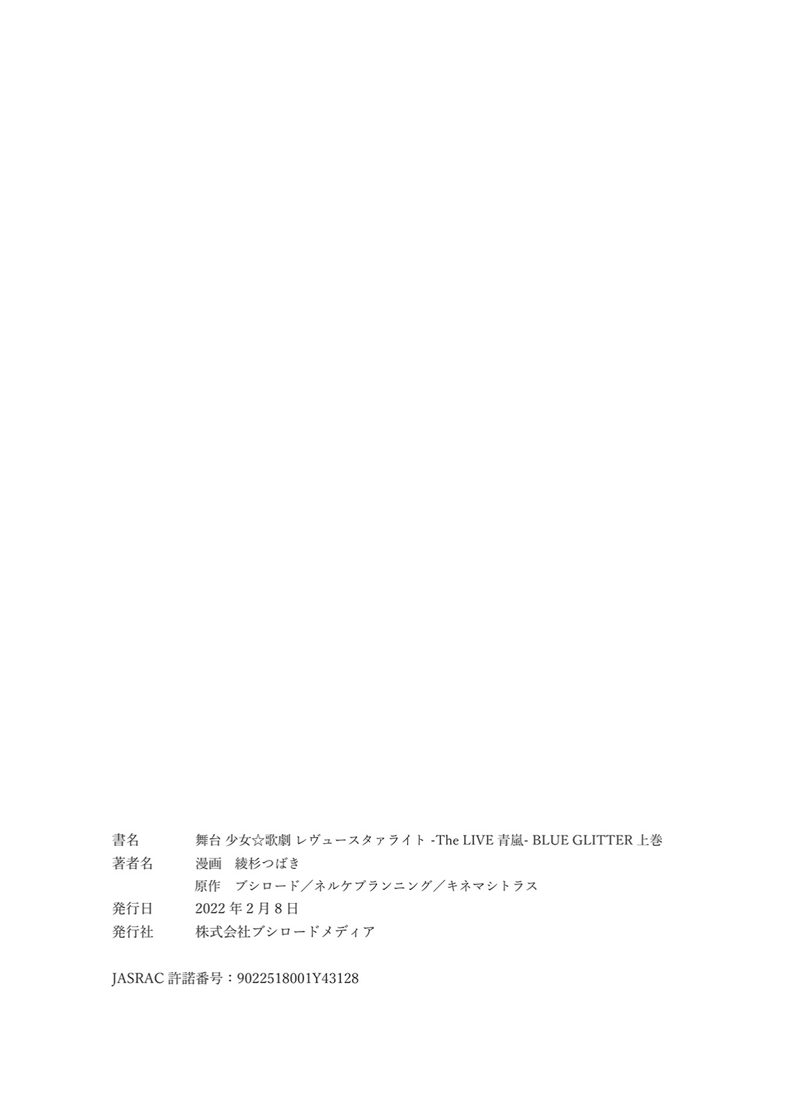 Shoujo☆Kageki Revue Starlight - The LIVE Seiran - BLUE GLITTER 6