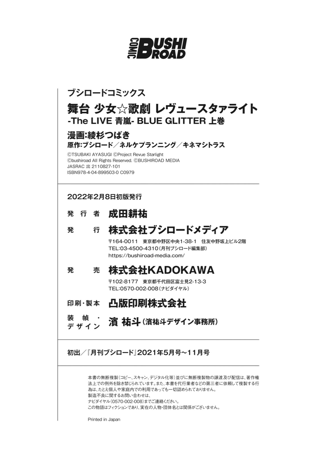 Shoujo☆Kageki Revue Starlight - The LIVE Seiran - BLUE GLITTER 6