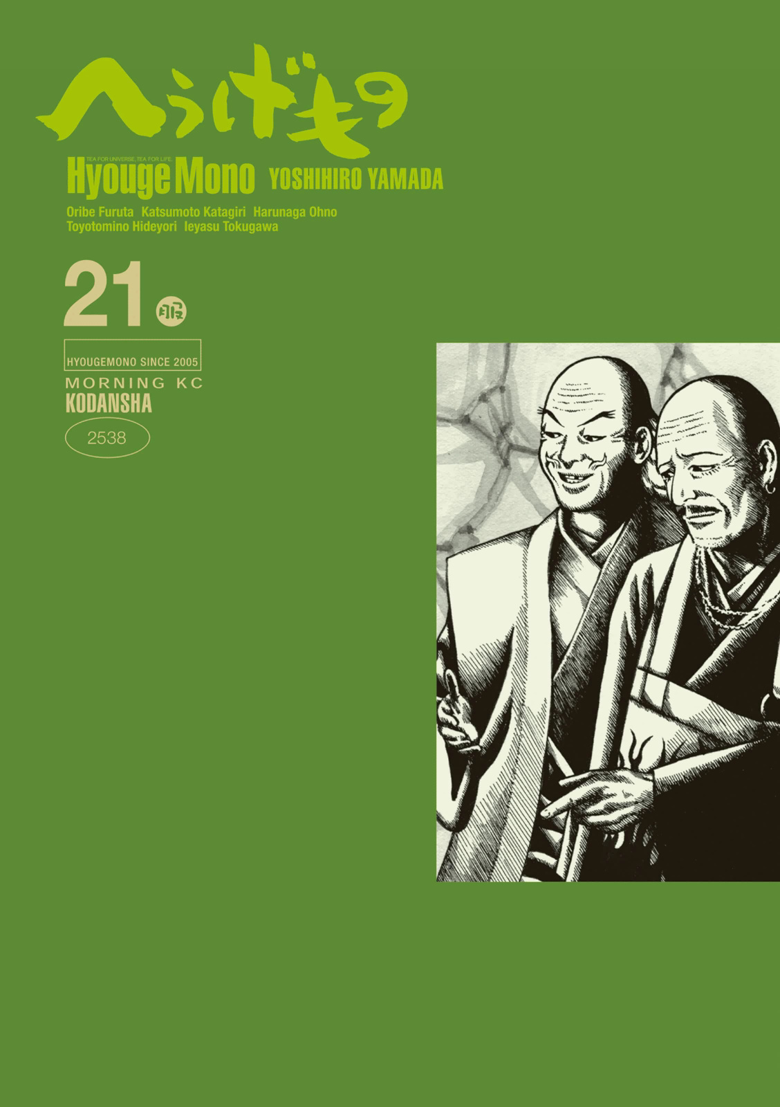 Hyougemono Vol.21 Chapter 220