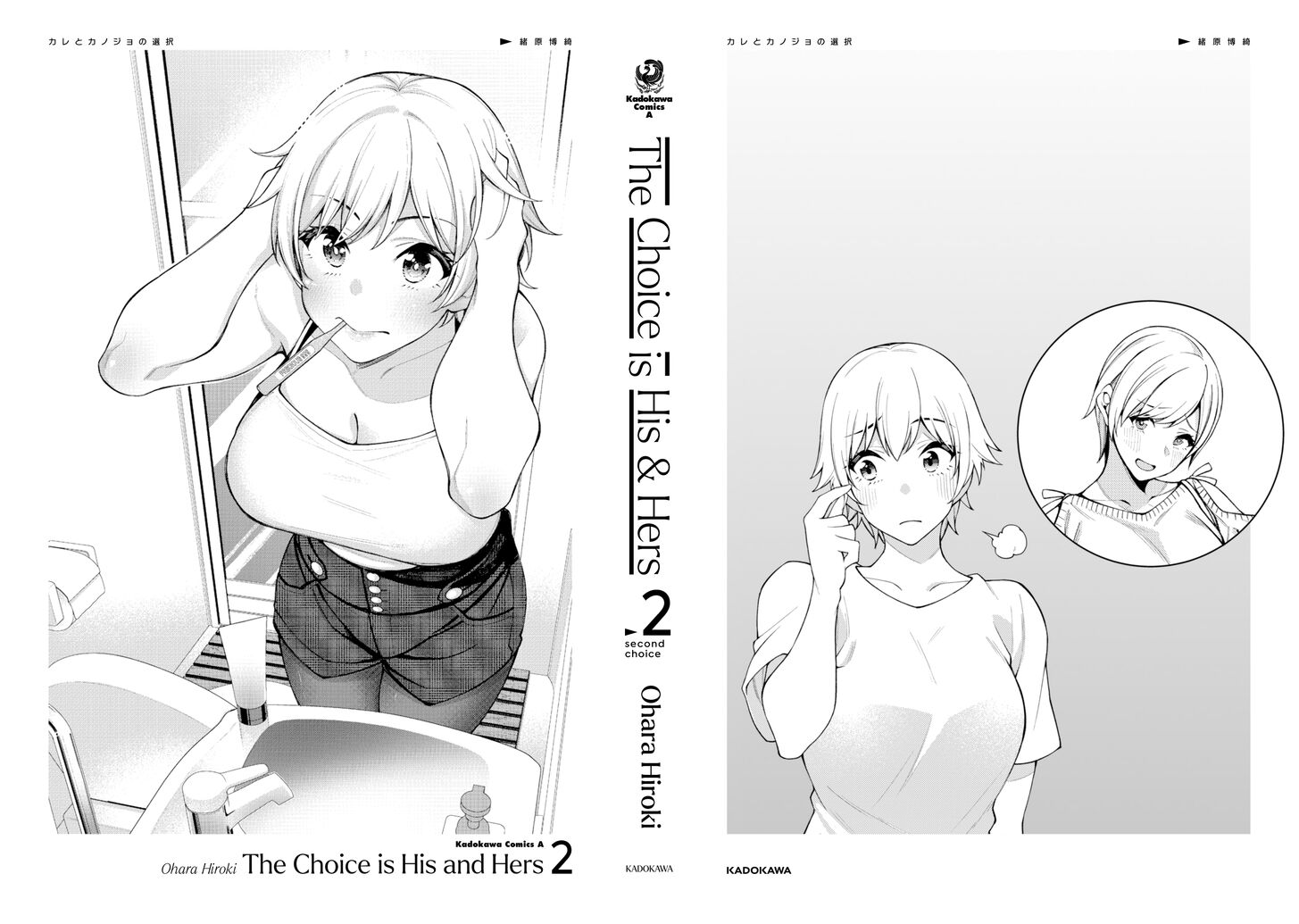Kare to Kanojo no Sentaku Vol.02 Ch.011.5 - Volume 2 Extras