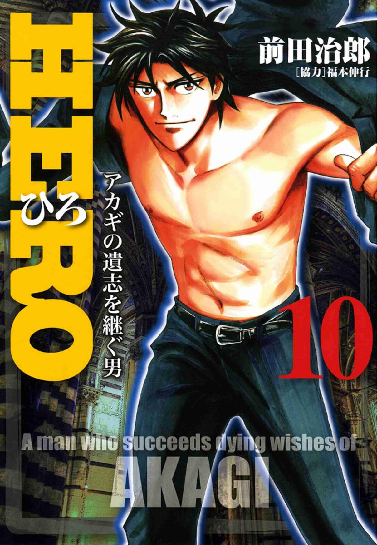 HERO - Akagi no Ishi o Tsugu Otoko 77