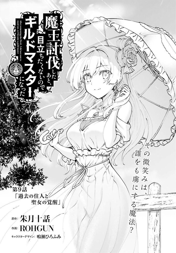 Maou Toubatsu Shita Ato, Medachitakunai node Guild Master ni Natta Vol.05 Ch.009.1