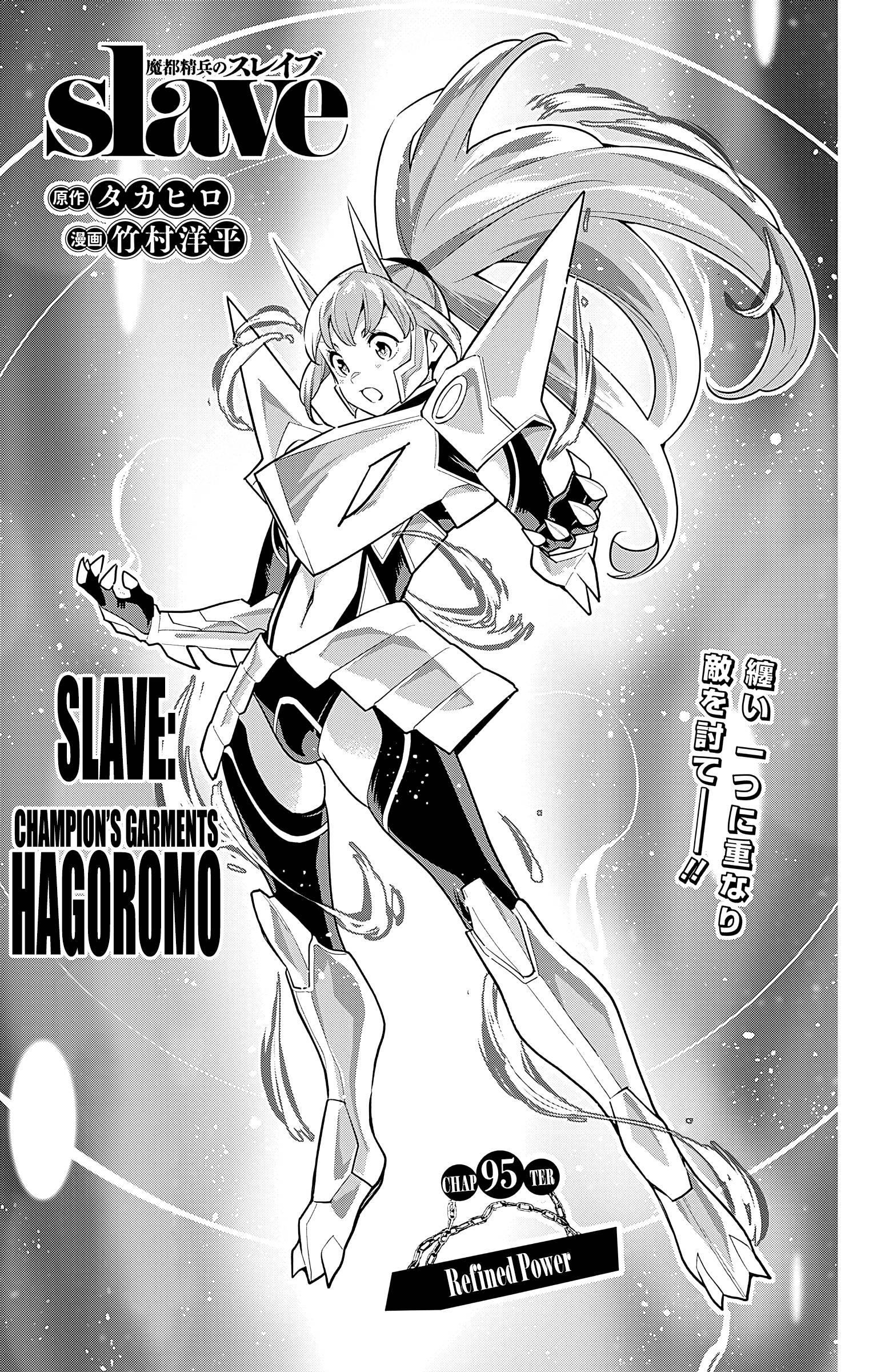 Slave of the Magic Capital’s Elite Troops Chapter 95