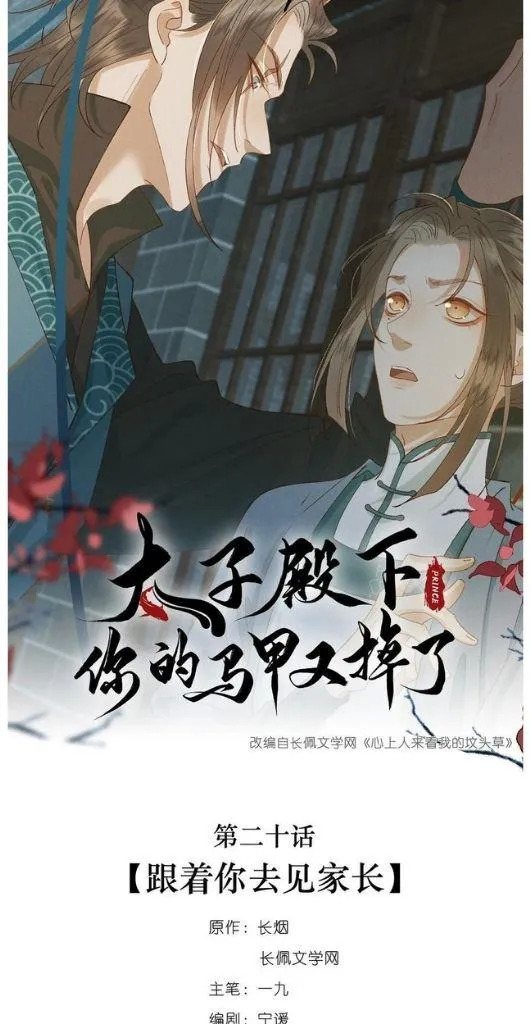 Your Highness the Crown Prince, Your Mask Has Dropped Again Chapter 20