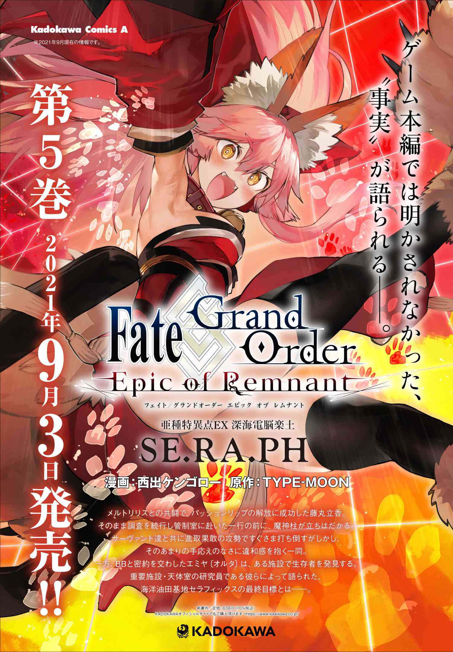 Fate/grand Order -Epic Of Remnant- Deep Sea Cyber-Paradise Se.ra.ph Chapter 24.1