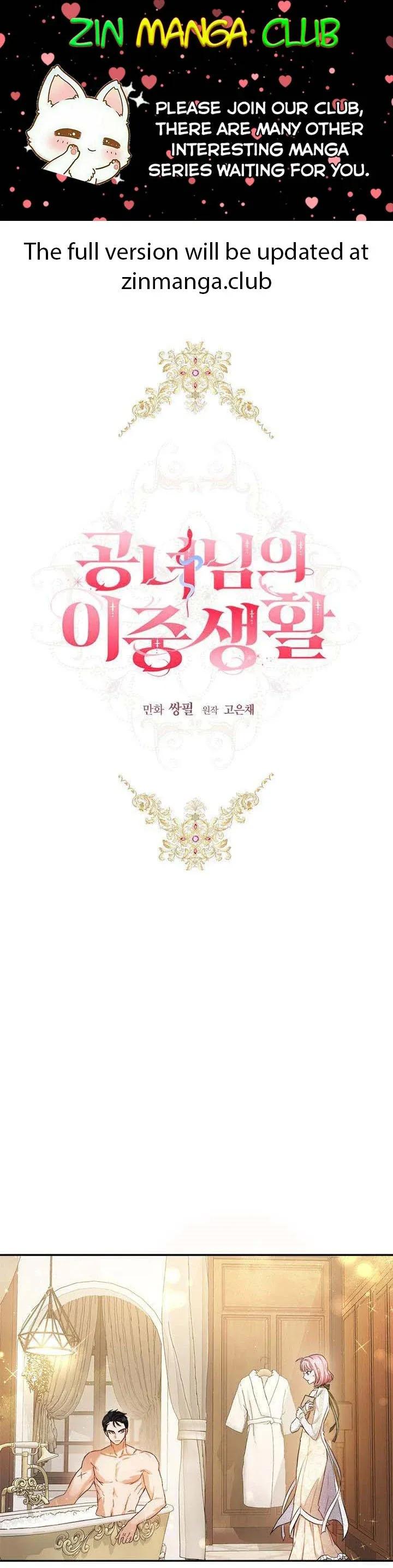 The Princess’s Double Life Chapter 53