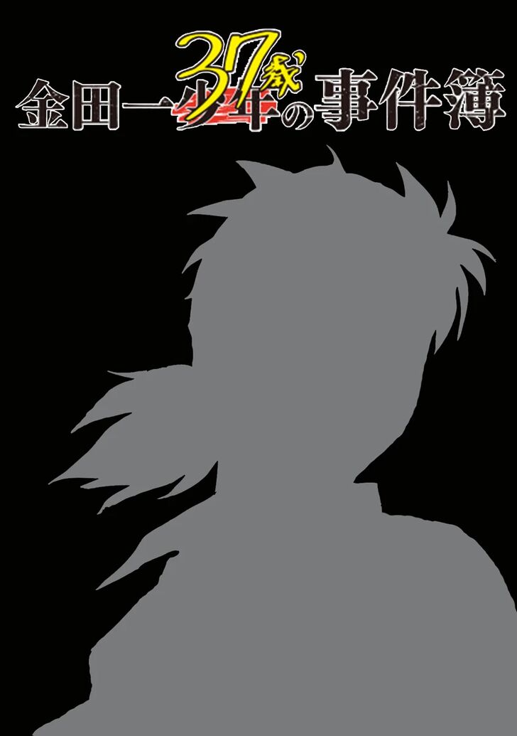 Kindaichi 37-sai no Jikenbo Vol.09 Ch.090