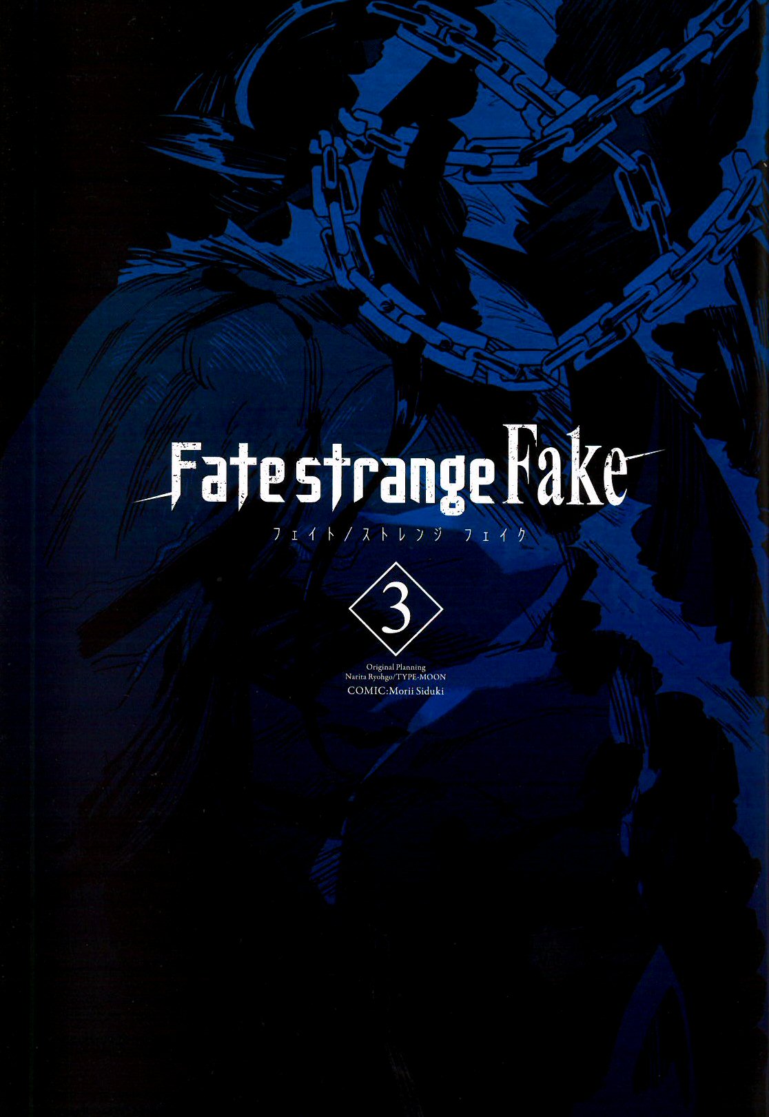 Fate/strange Fake 12.01