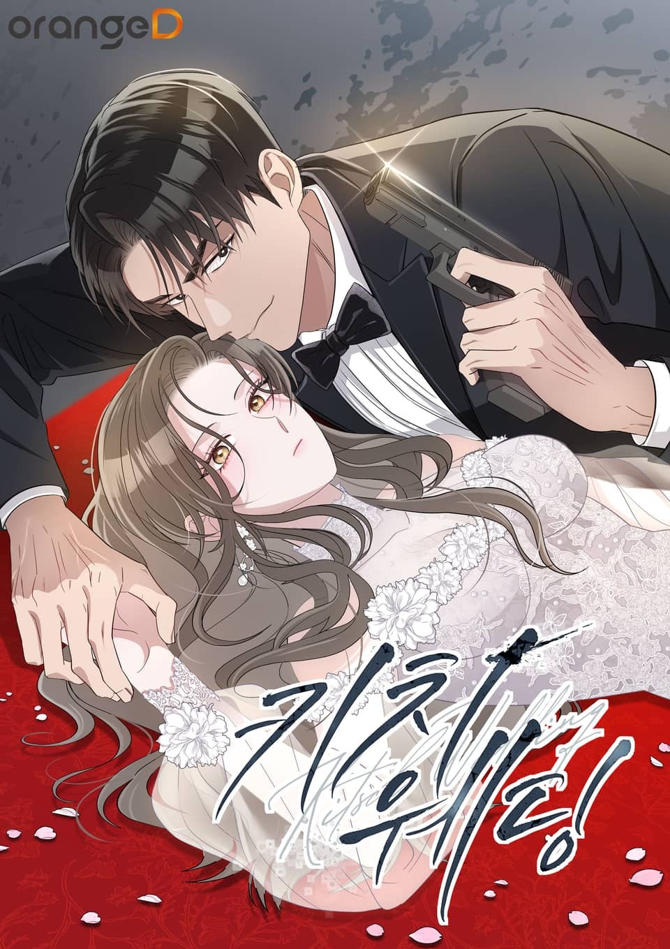 Kitsch Marriage Chapter 20