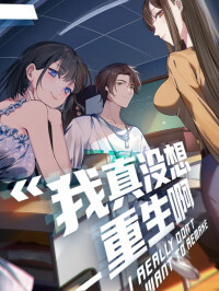 I Really Don't Want to Be Reborn Ch.207