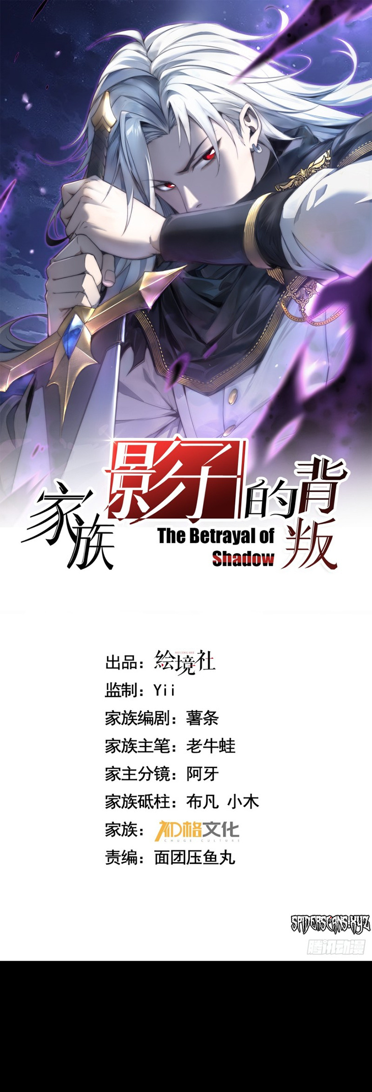 The Betrayal of Shadow Chapter 3
