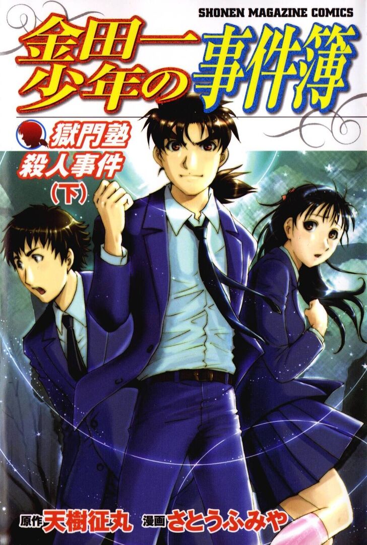 Kindaichi Shounen no Jikenbo: Vanpaia Densetsu Satsujin Jiken Vol.01 Ch.034