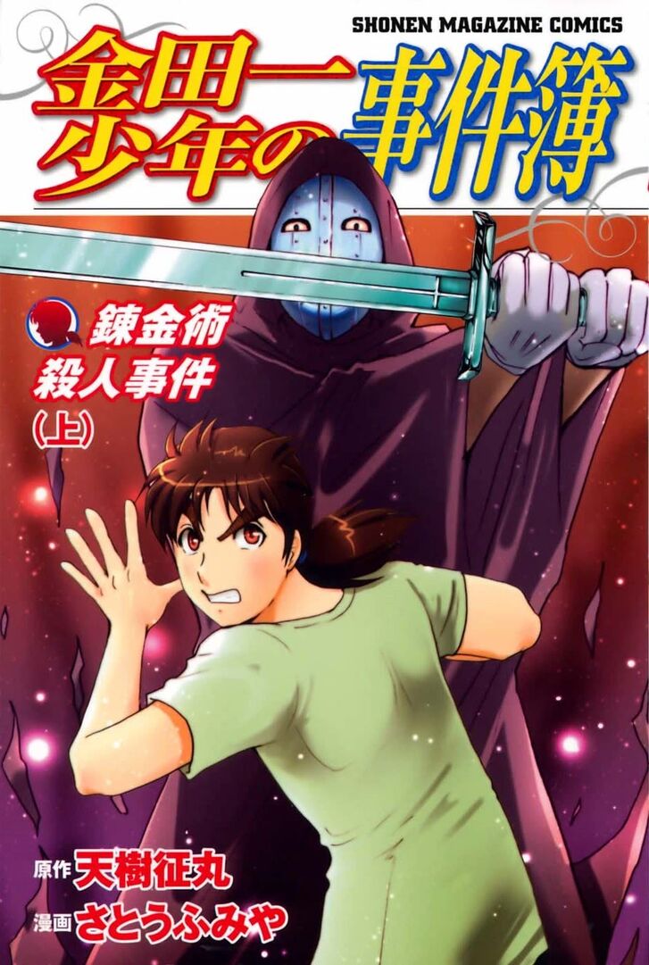 Kindaichi Shounen no Jikenbo: Vanpaia Densetsu Satsujin Jiken Vol.01 Ch.084