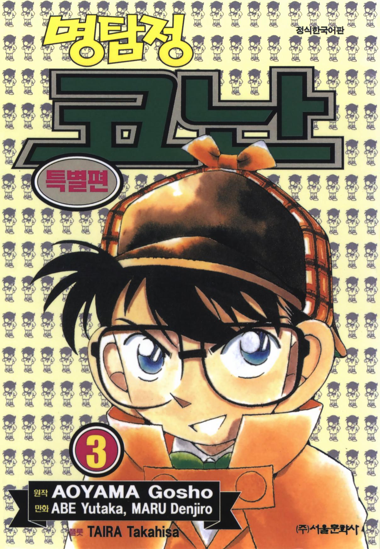 Detective Conan Special 21