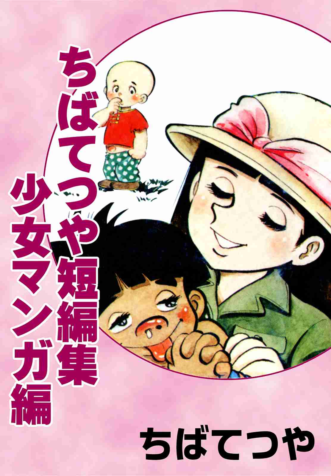 Tetsuya Chiba Short Stories - Shojo Manga 1