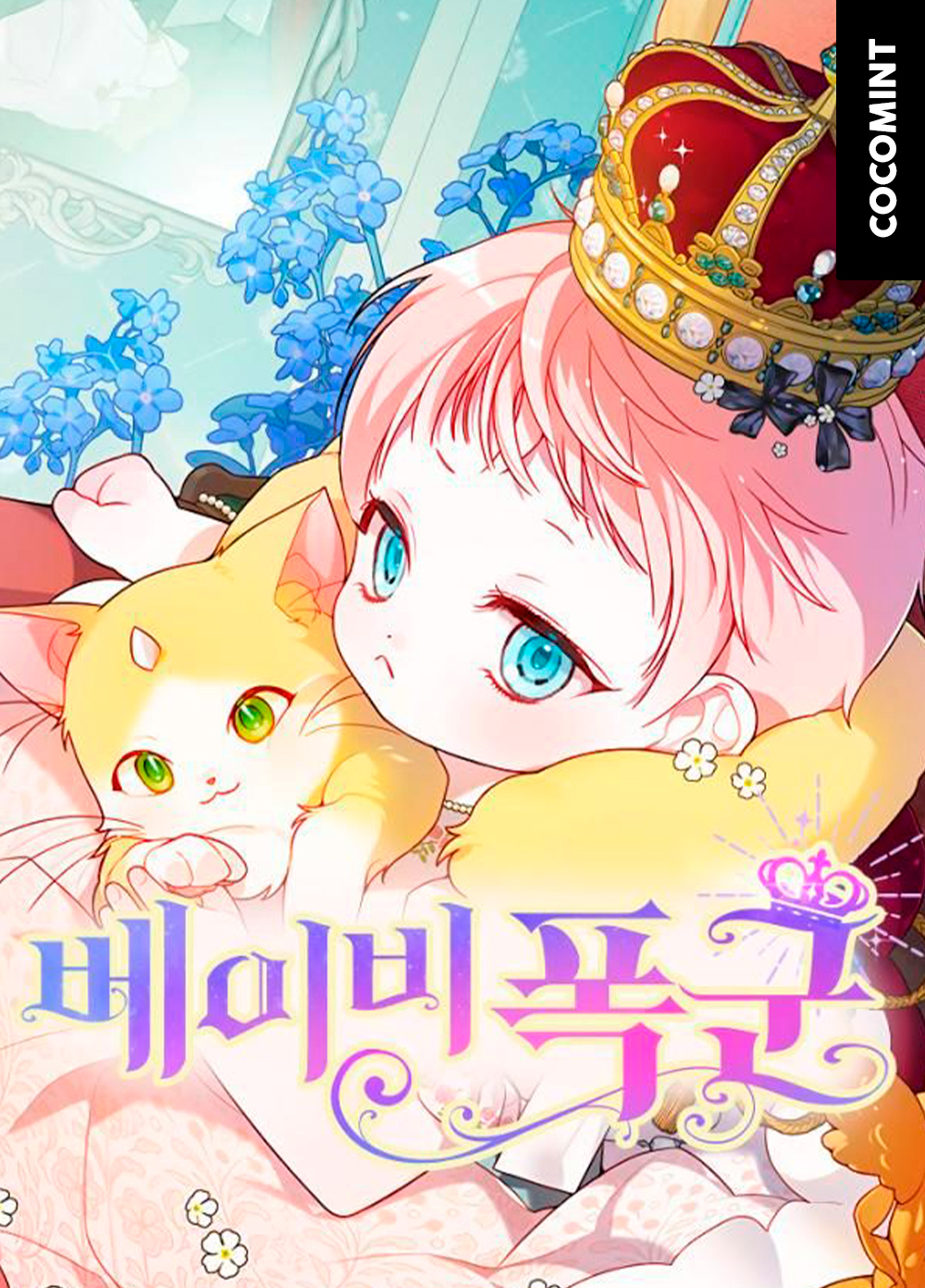 Baby Tyrant Chapter 4