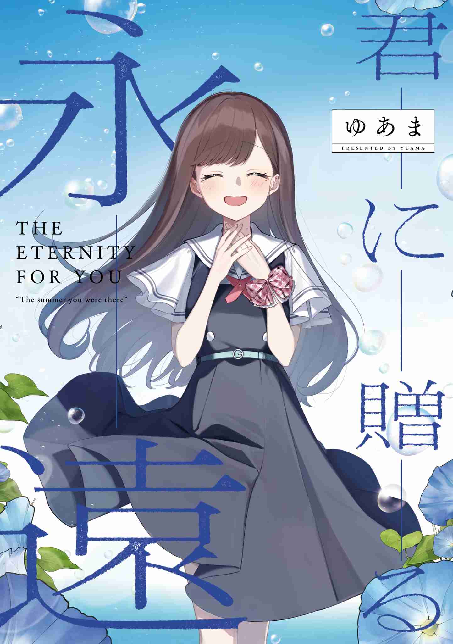 The Eternity For You Vol.0 Ch.0