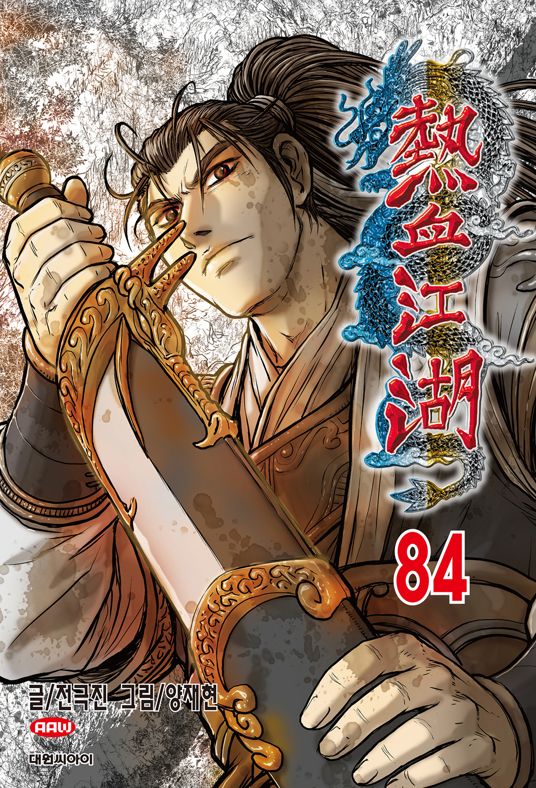 The Ruler of the Land Vol.90 Chapter 673