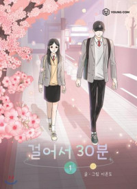 30 Minute Walk Chapter 126