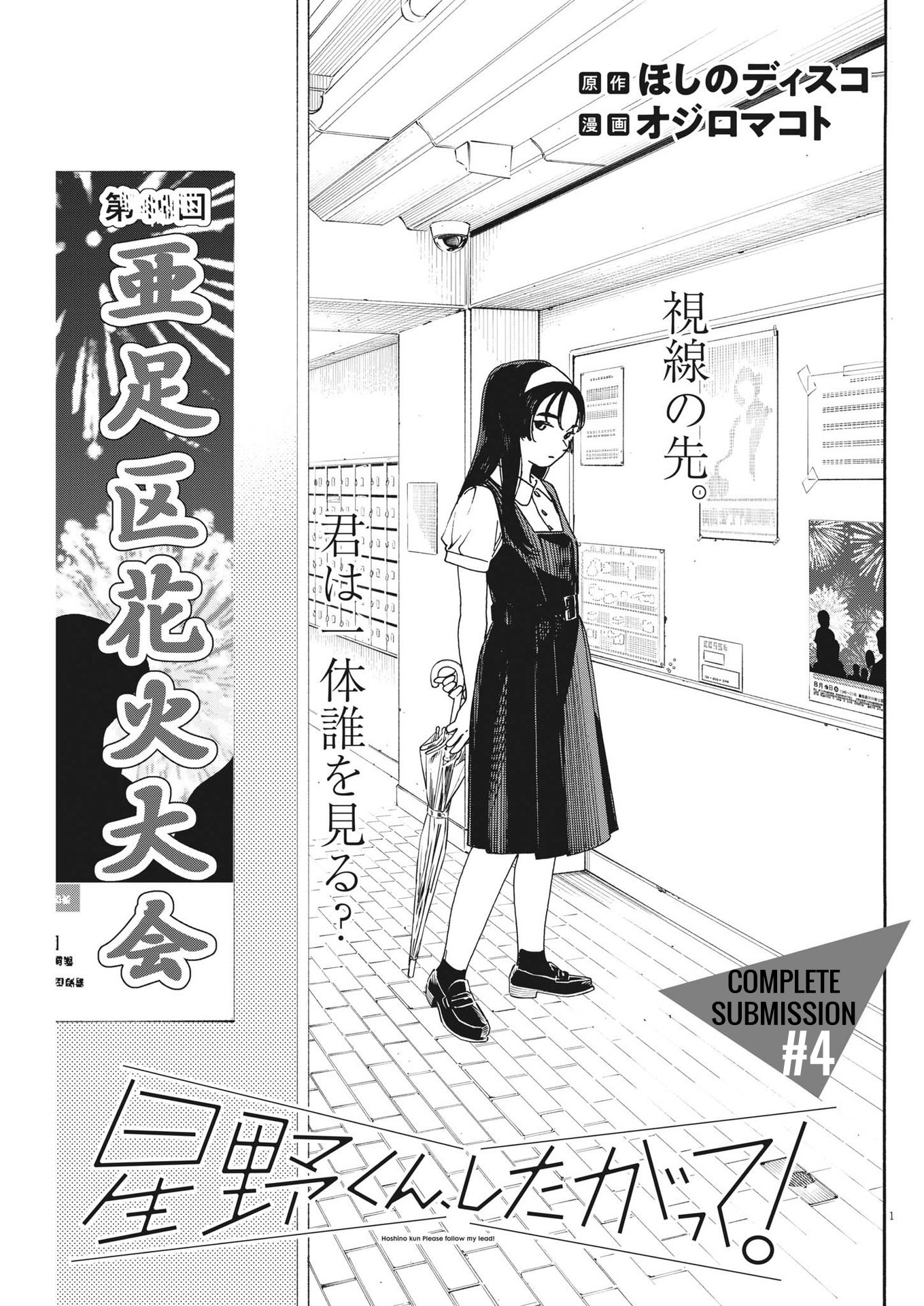 Hoshino-Kun, Shitagatte! Vol.1 Chapter 4