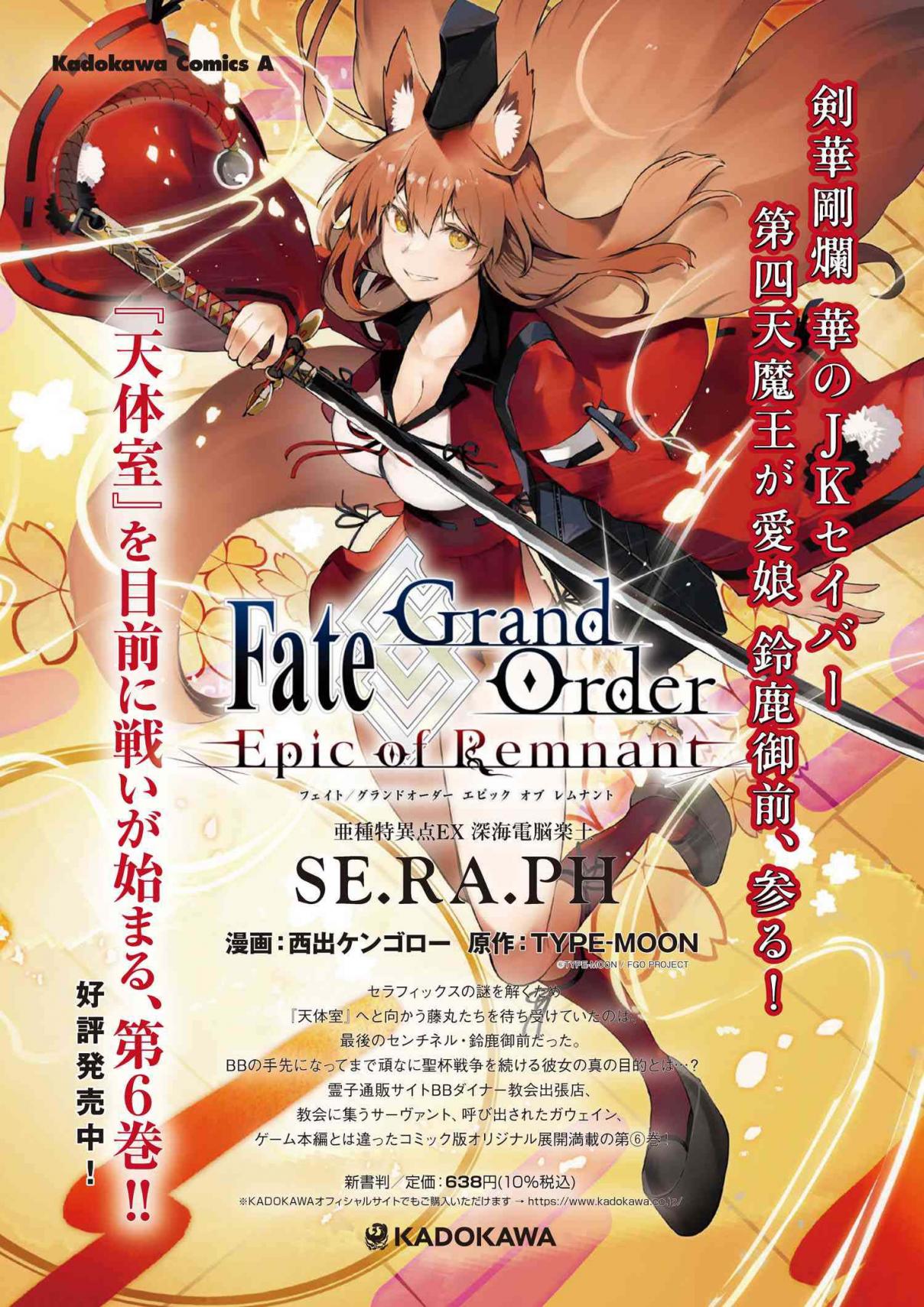 Fate/Grand Order: Epic of Remnant - Deep Sea Cyber-Paradise SE.RA.PH 28.2
