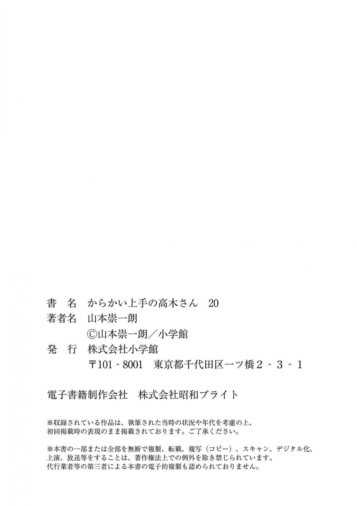 Karakai Jouzu no Takagi-san 177.5