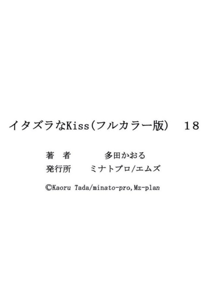 Itazura na Kiss Chapter 71