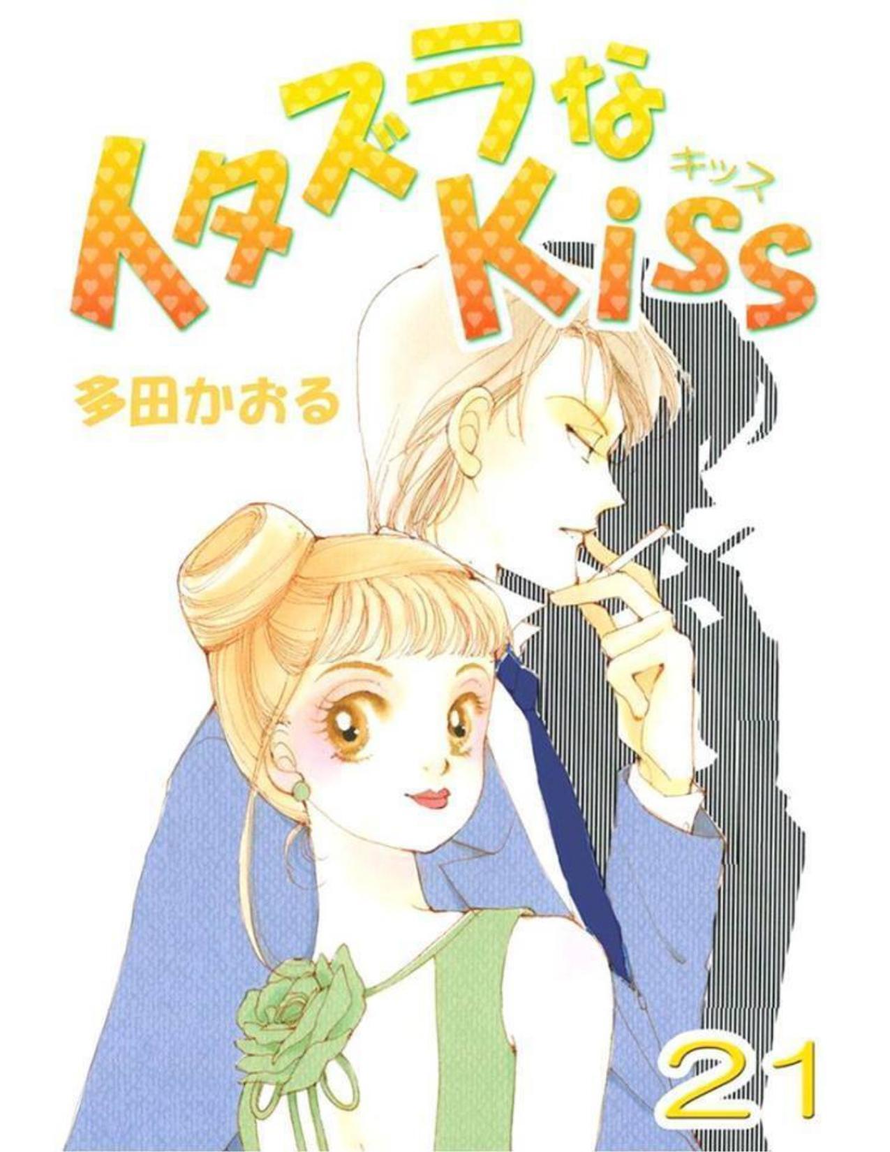 Itazura na Kiss Chapter 80