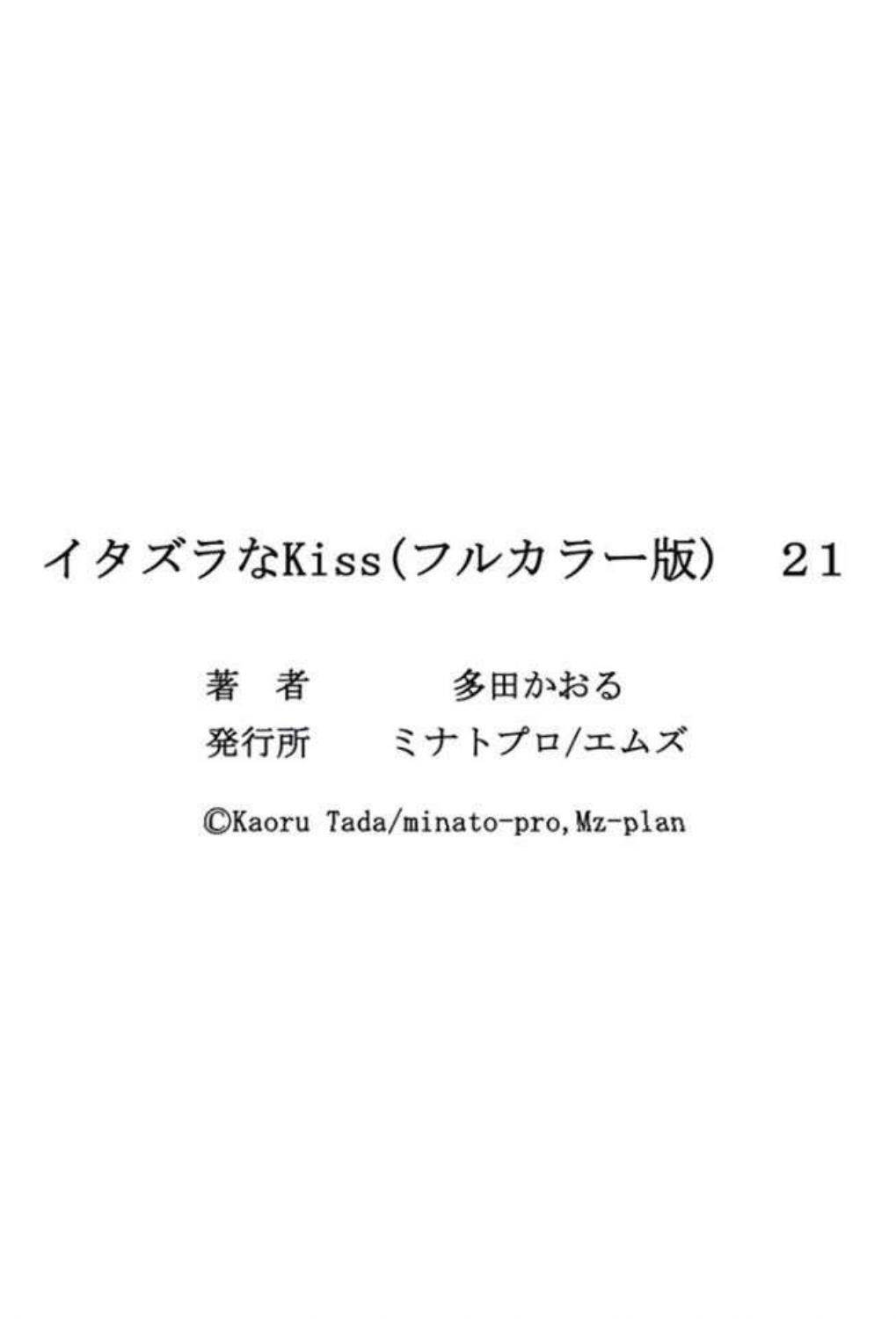 Itazura na Kiss Chapter 84