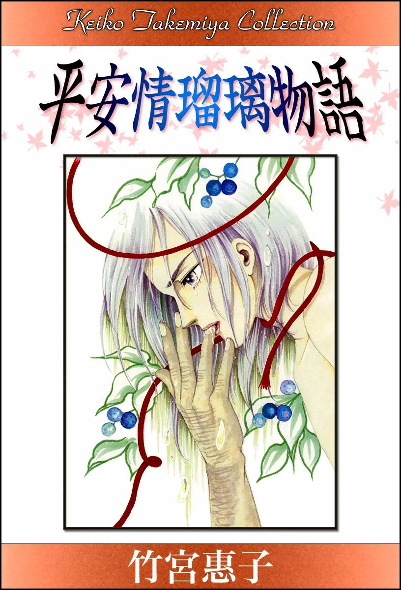 Heian Joururi Monogatari Vol.1 Chapter 1