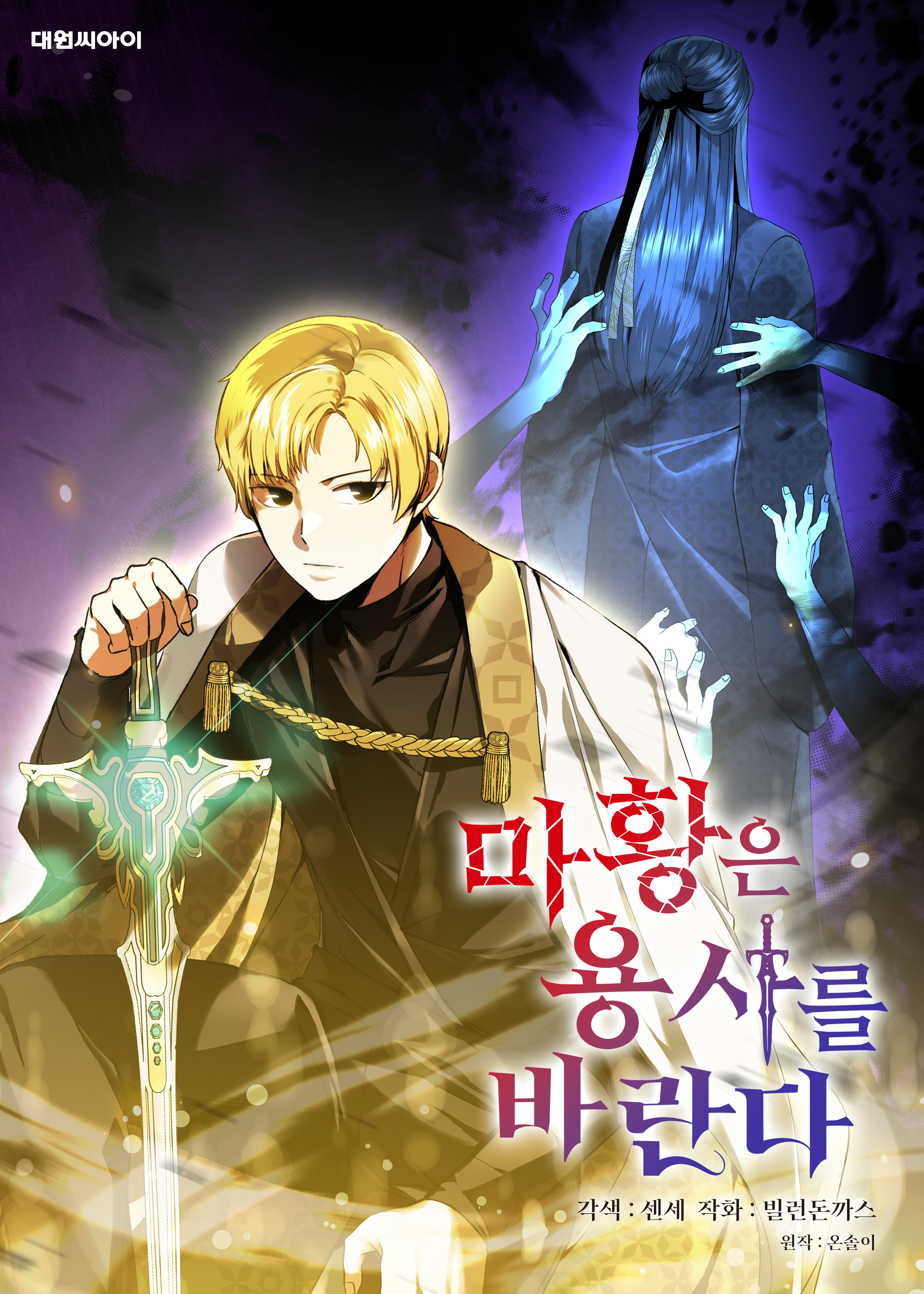 The Demon Emperor Hopes for a Hero Chapter 10