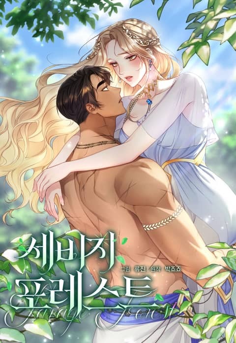 Savage Forest Chapter 23