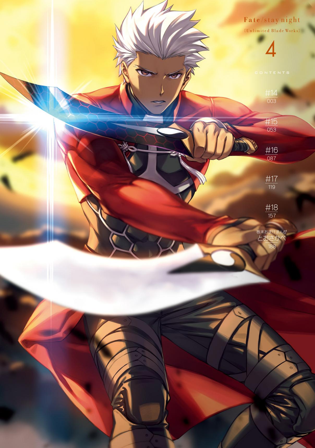 Fate/stay night [Unlimited Blade Works] 18.5
