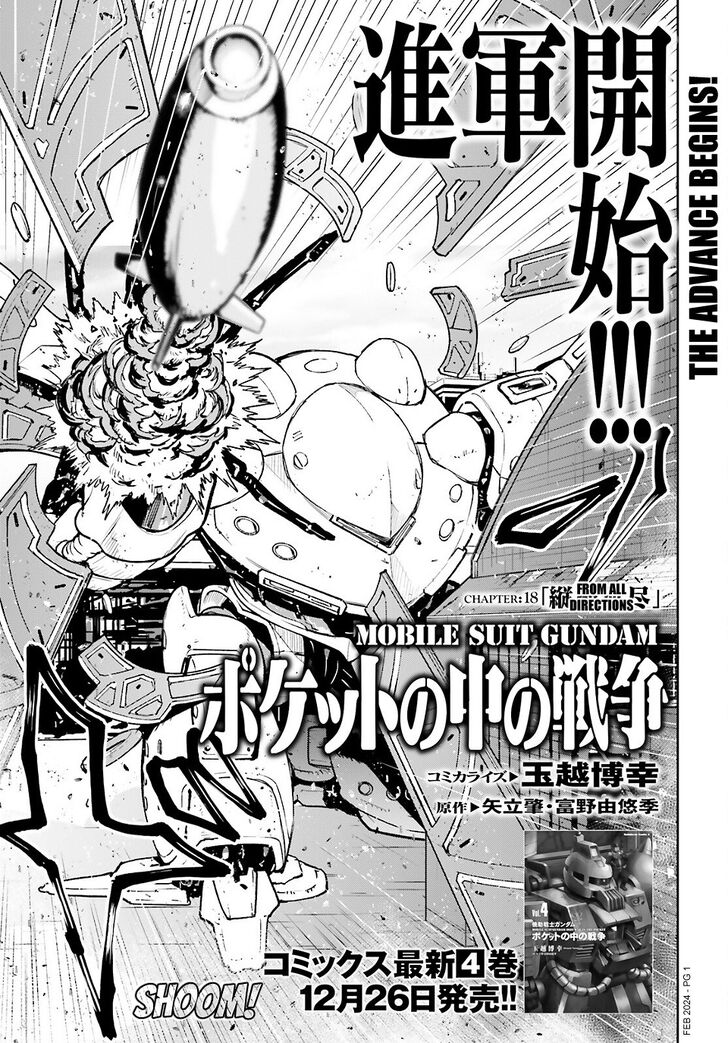 Kidou Senshi Gundam 0080: Pocket no Naka no Sensou Vol.02 Ch.018