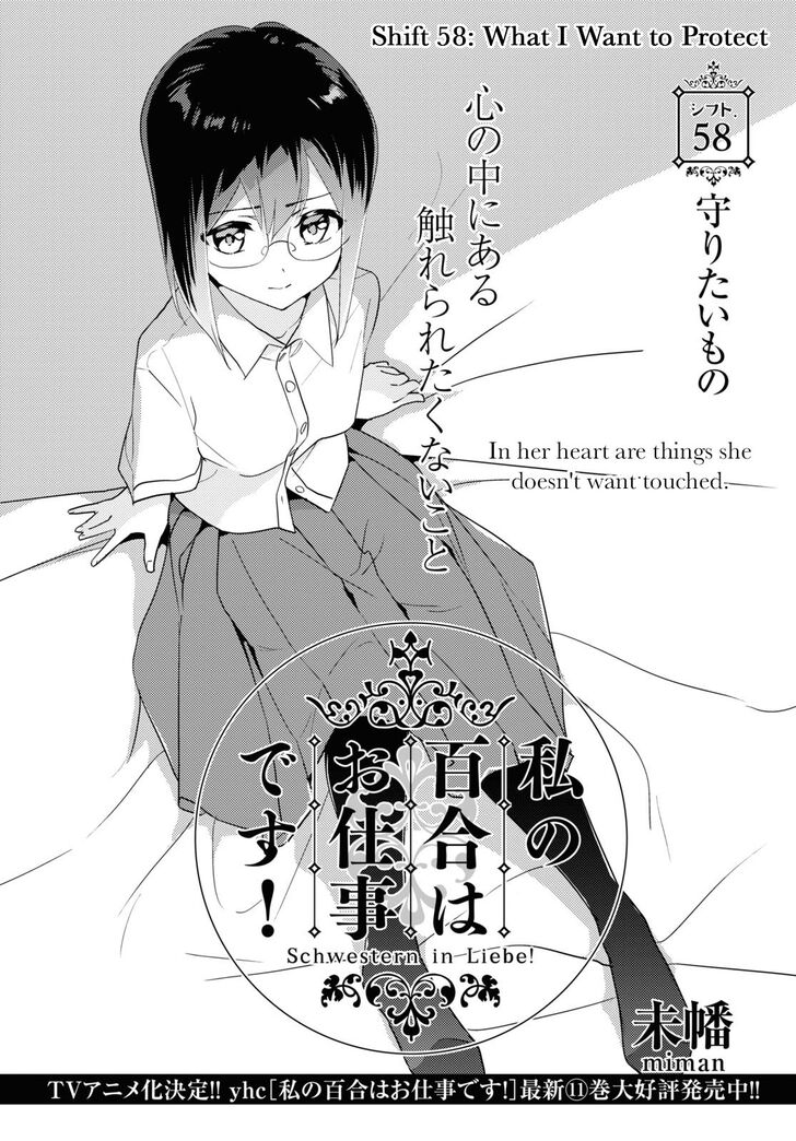 Watashi no yuri wa oshigotodesu! Vol.12 Ch.058