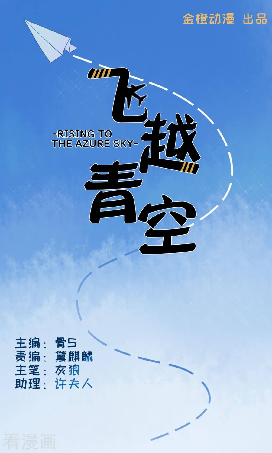 Rising To The Azure Sky Chapter 37