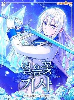 Knight of the Frozen Flower Chapter 85