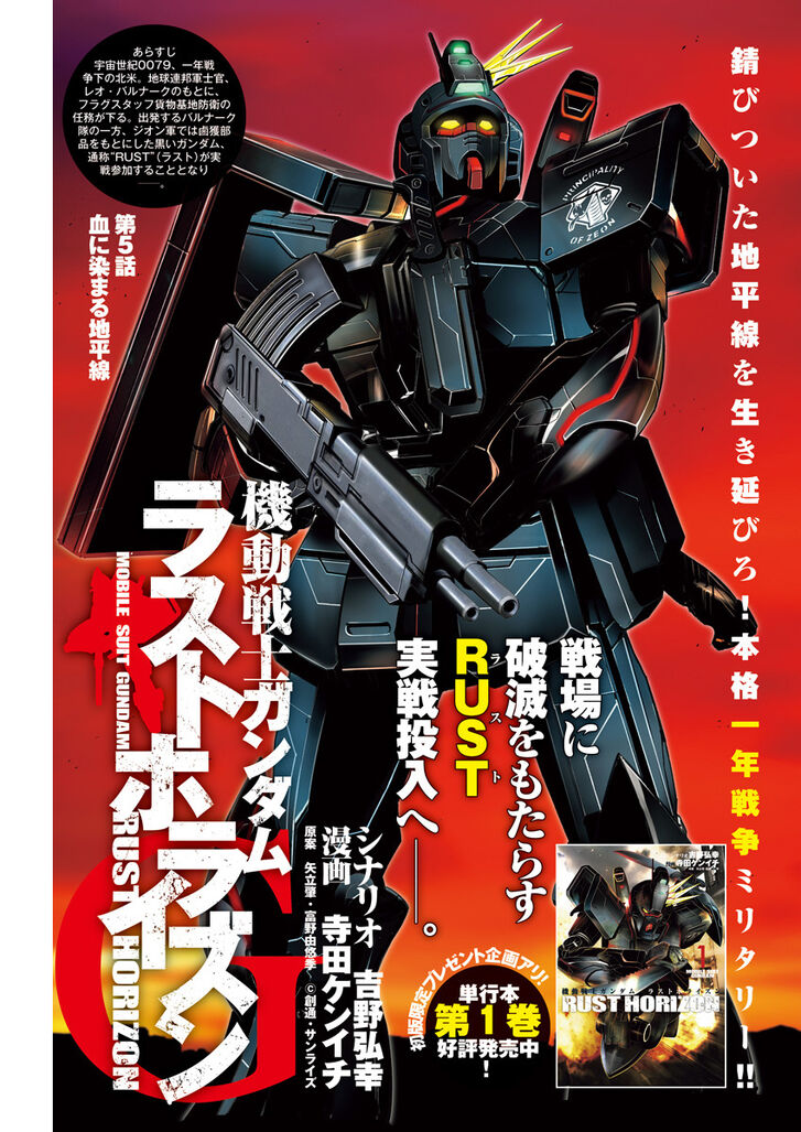 Kidou Senshi Gundam - Rust Horizon Vol.02 Ch.005