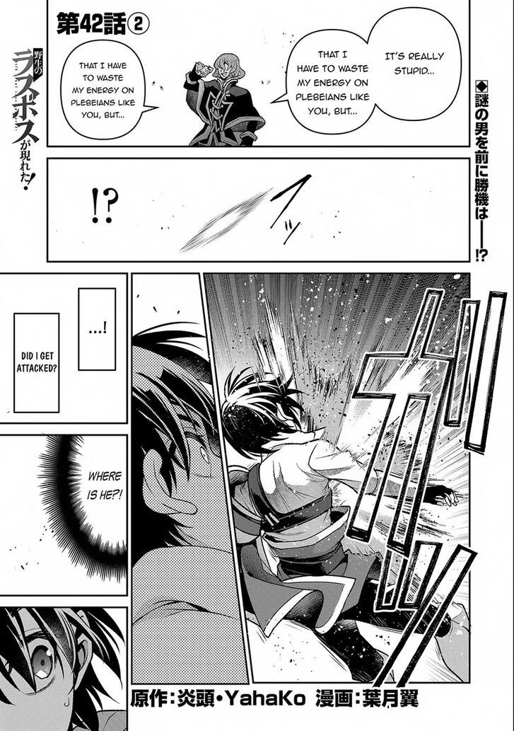 Yasei no Last Boss ga Arawareta! Vol.01 Ch.042.1
