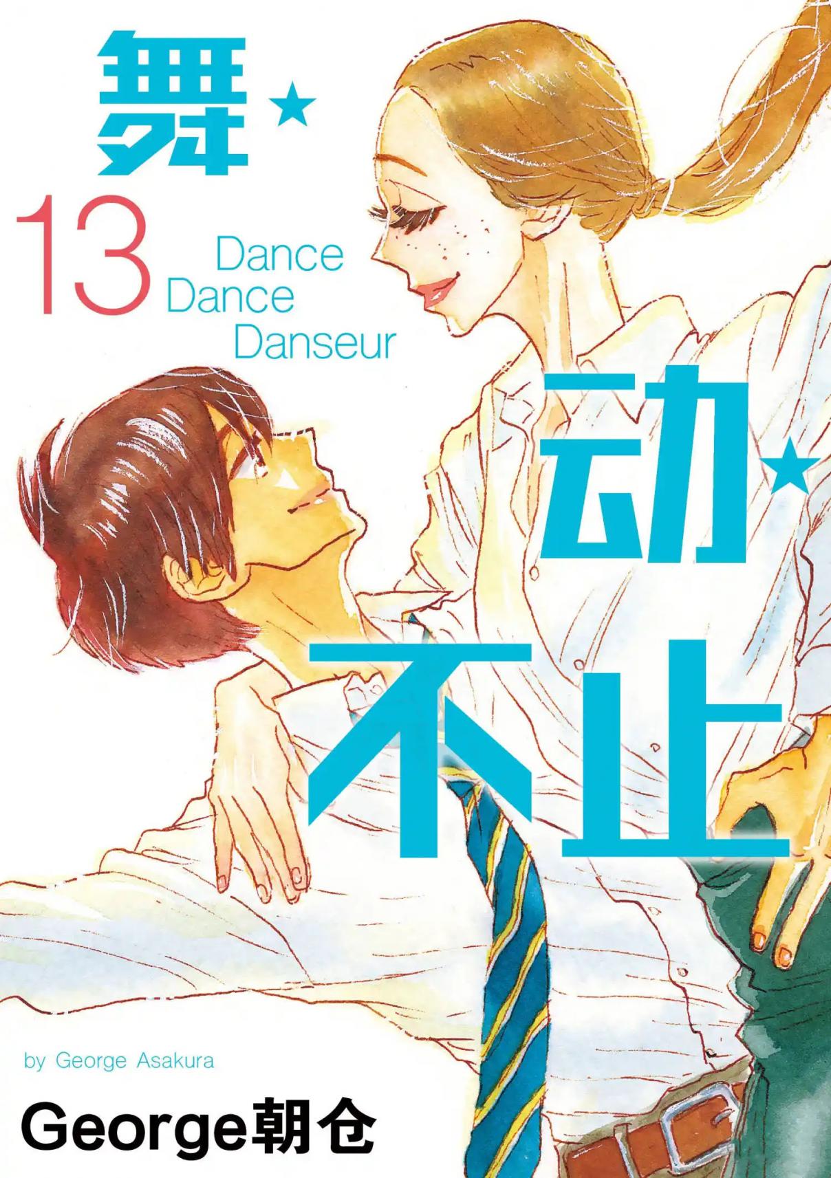 Dance Dance Danseur 111