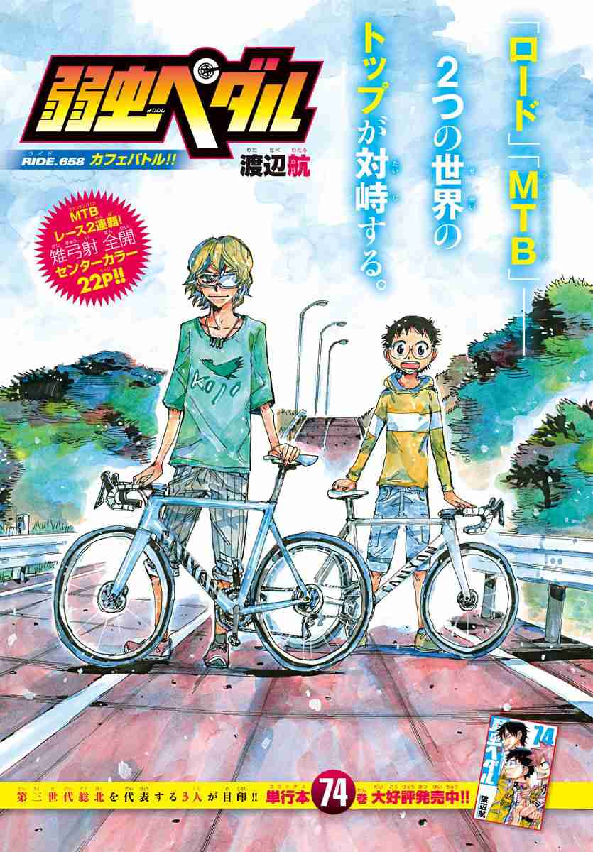 Yowamushi Pedal 658
