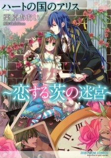 Alice in the Country of Hearts: Love Labyrinth of Thorns Vol.01 Ch.003.3