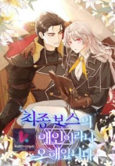 I’m Not The Final Boss’ Lover Chapter 44
