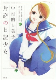 Katakoi no Nikki Shoujo Vol.01 Ch.005.2