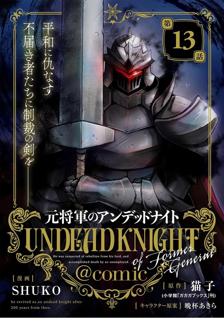 Moto Shogun No Undead Knight Ch.013