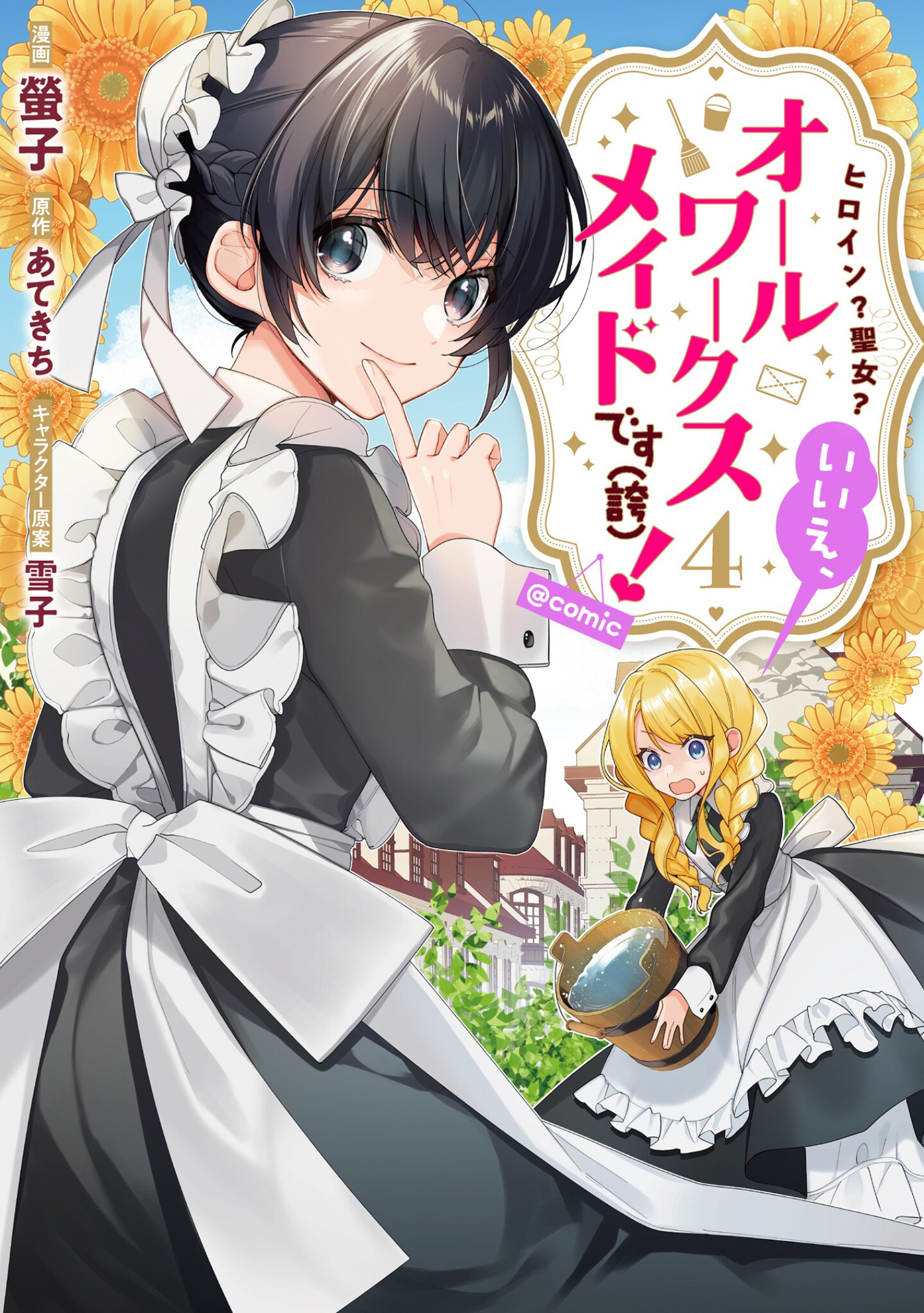 Heroine? Saint? No, I'm An All-Works Maid Vol.4 Chapter 15