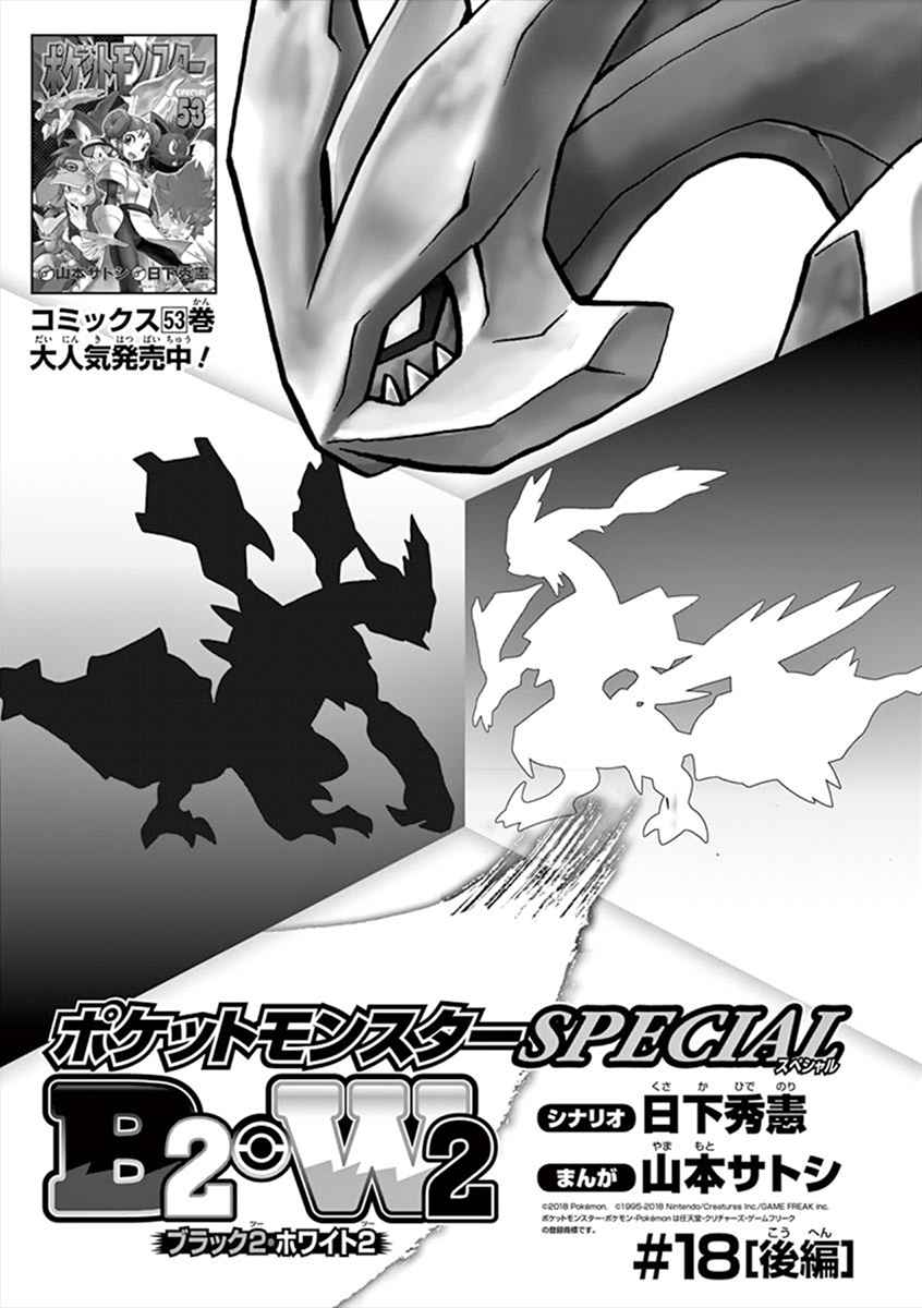 Pokémon Special 542
