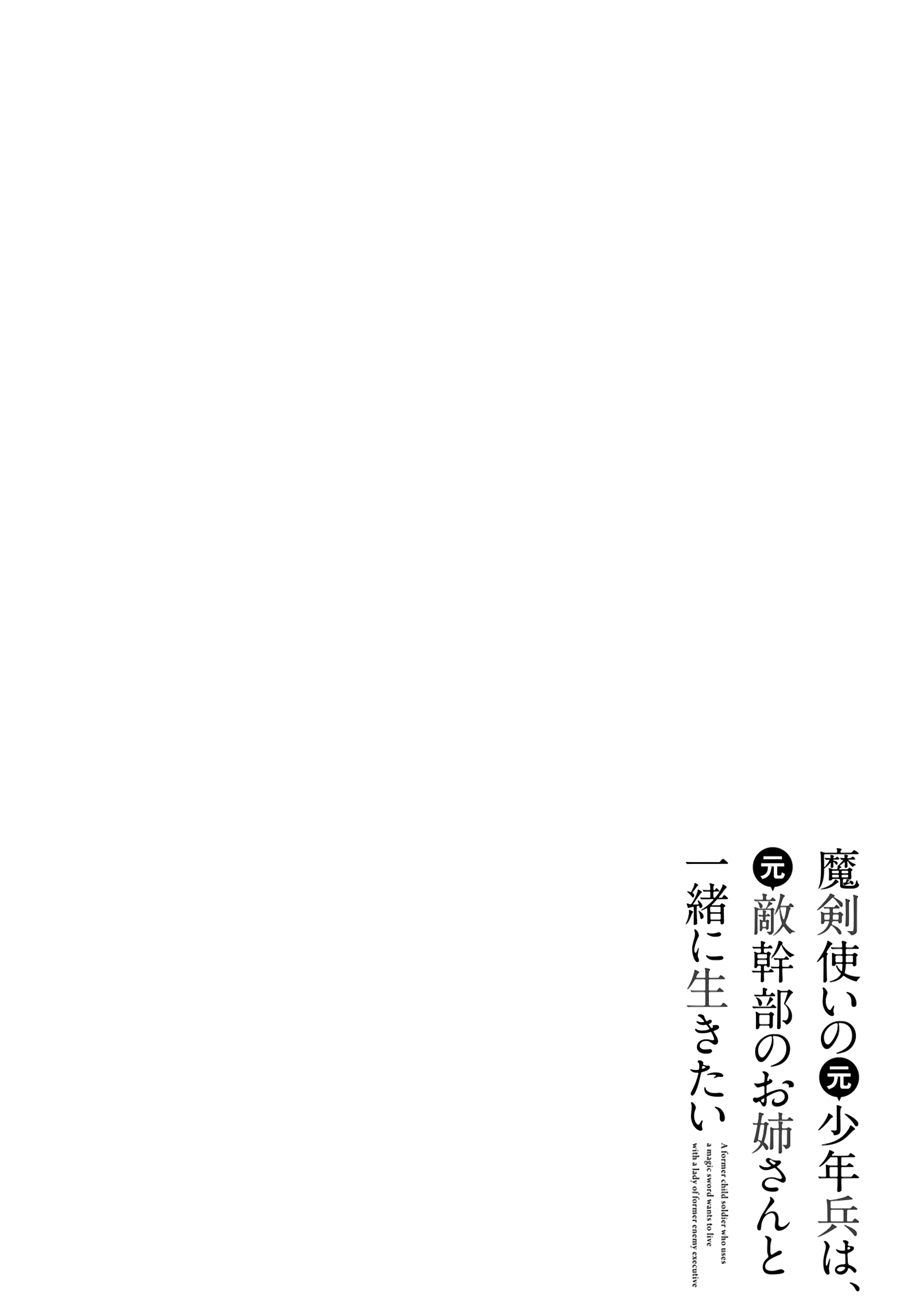 Maken Tsukai No Moto Shounen Hei Wa, Moto Teki Kanbu No Onee-San To Issho Ni Ikitai Vol.3 Chapter 19